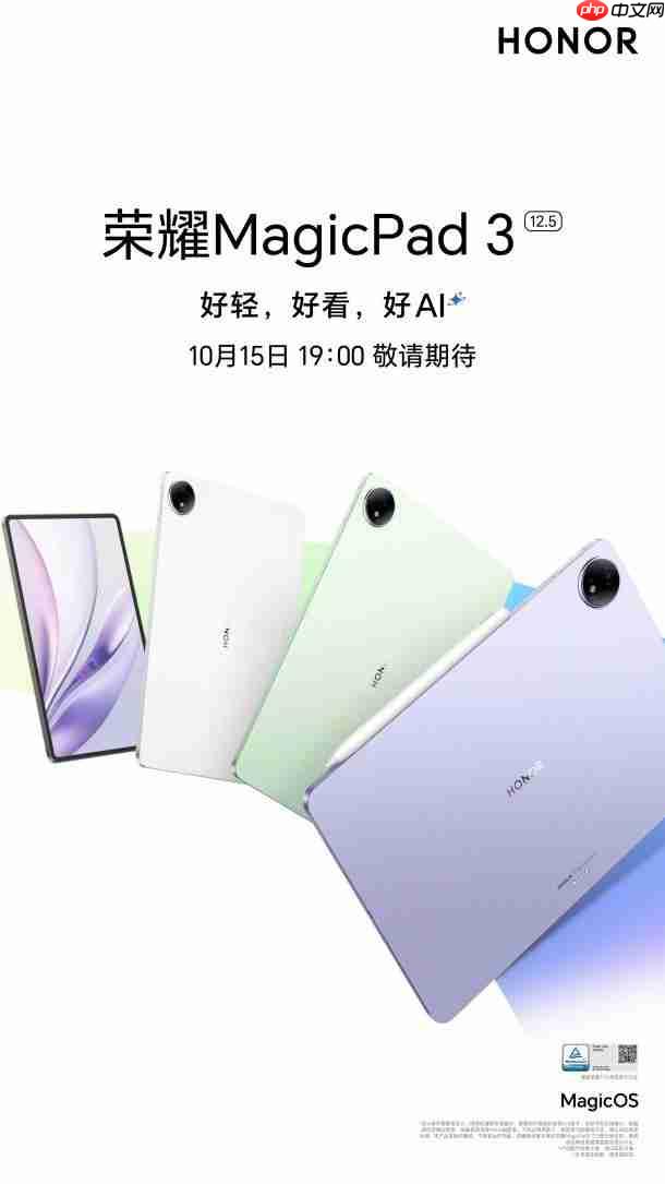 真旗舰,真Pro!最强安卓平板荣耀MagicPad3Pro发布会定档10月15日