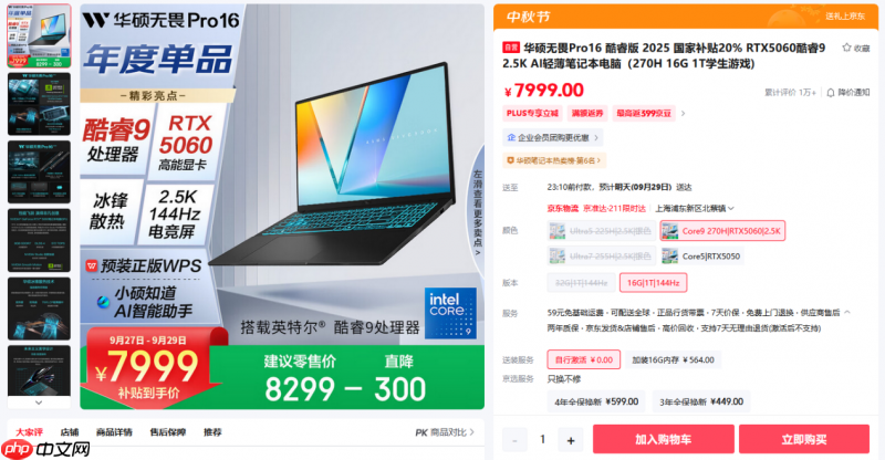 国庆促销全能本首选华硕无畏Pro162025 搭载酷睿9+RTX50系独显全场景多面手
