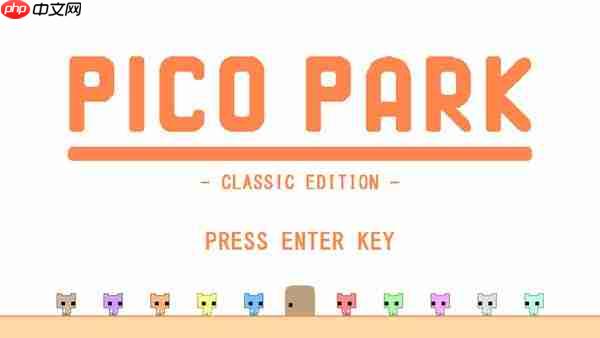 官方神人操作！热门合作游戏《Pico Park：经典版》意外永久免费
