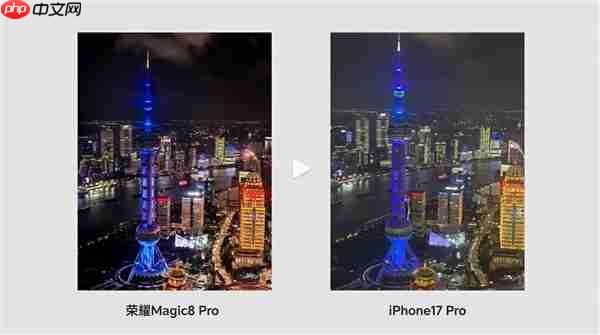 荣耀magic8 pro和iphone17 pro高空夜拍对决:结果高下立判