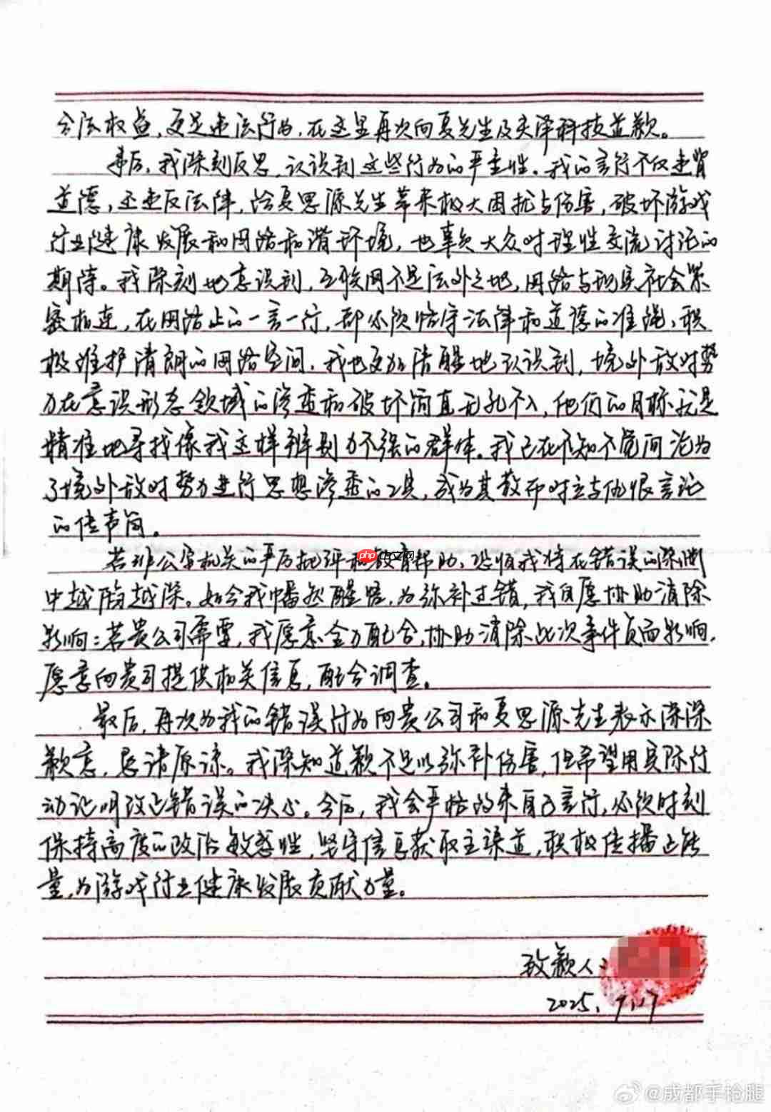 给《明末》制作人夏思源送花圈的人公开道歉：愿意弥补过错