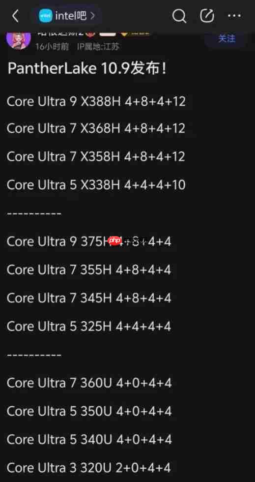 Intel Panther Lake 12款型号全曝光:三大子系列 刀法精准