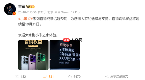 雷军：小米17系列首销成绩远超预期！首销权益延续至10月31日