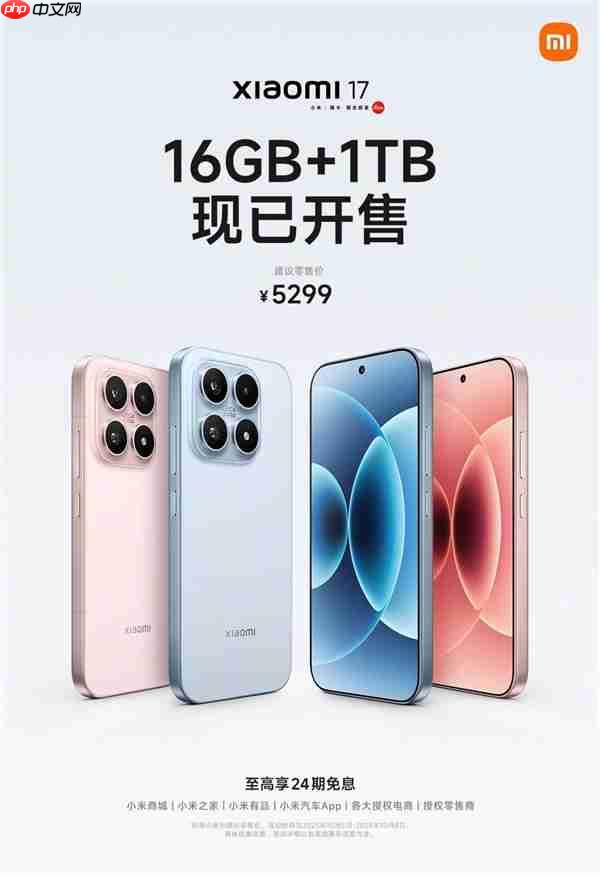 卢伟冰听劝马上安排:小米17 16+1TB版本正式开售!5299元四色可选