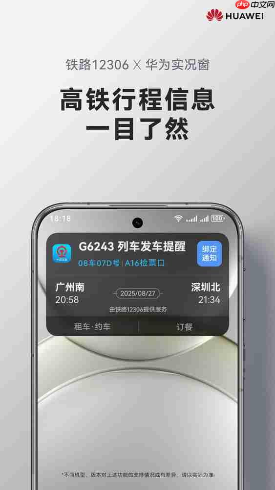 余承东:鸿蒙版铁路12306实况窗已上线 国庆节可体验
