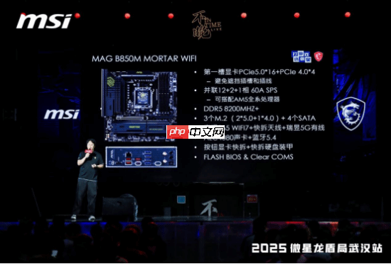 微星2025龙盾局武汉站盛大举办，超频盛宴共绘硬件江湖