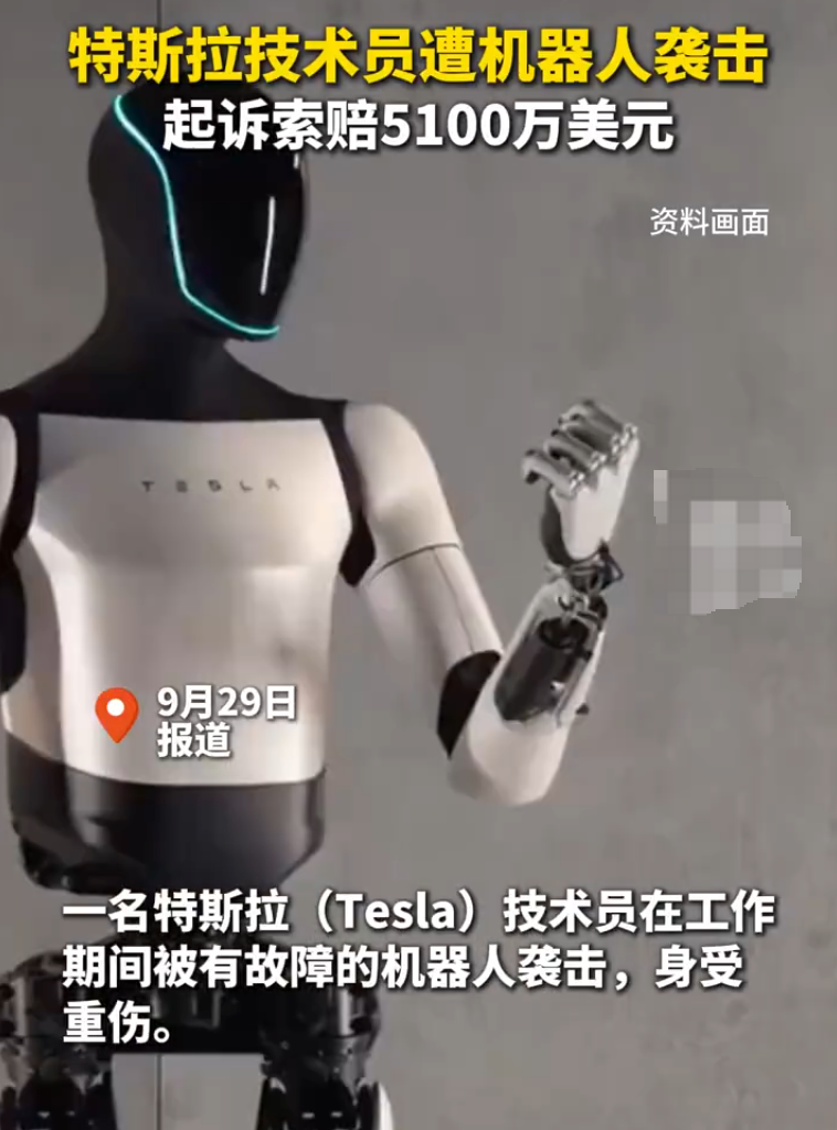 特斯拉技术员称被机器人重伤索赔5100万美元怎么回事?详情介绍 - php中文网