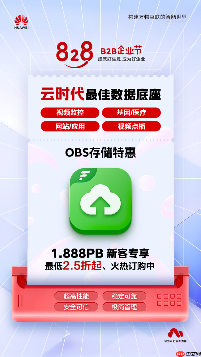 上云好时机！华为云FlexusOBS化繁为简解锁存储管理新体验