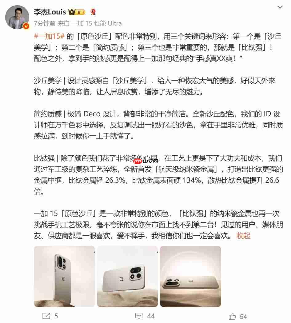 彻底告别圆形模组：一加15外观正式公布