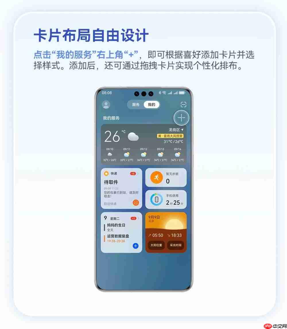 自由定义,高效随心:华为负一屏自定义布局攻略上线