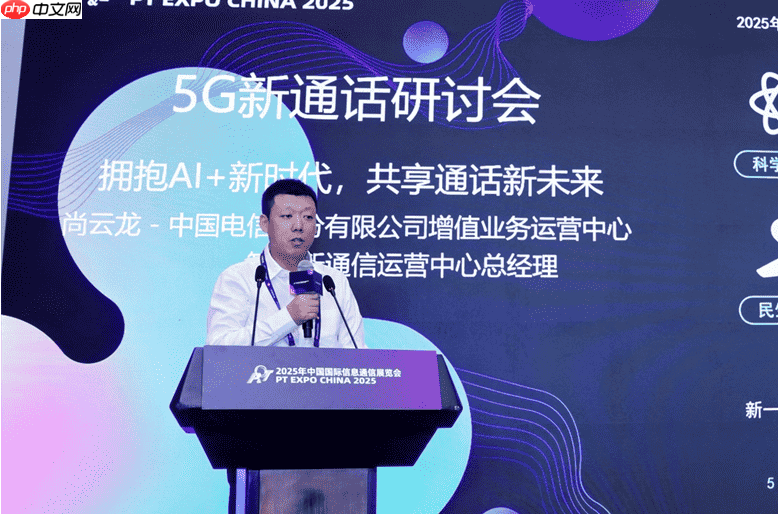 量势而起生态共盛责筑未来|第三届新通话产业发展研讨会成功举办