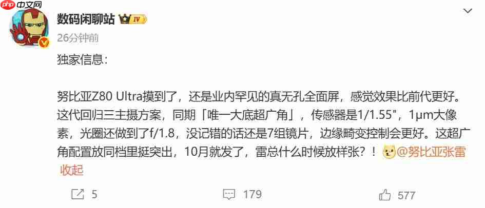 坚持真无孔全面屏不动摇：努比亚Z80 Ultra外围配置曝光