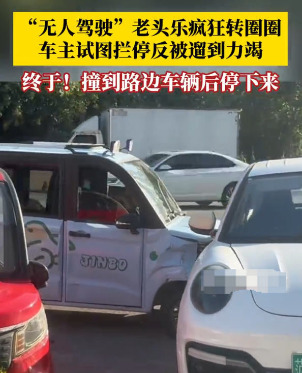 老头乐狂转圈女子想拦停被遛到力竭是怎么回事?详情介绍 - php中文网