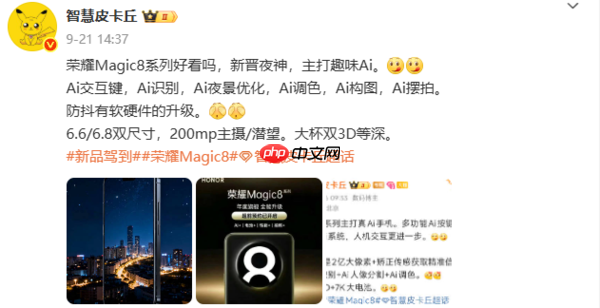 荣耀Magic 8新机亮相骁龙峰会 搭载第五代骁龙8至尊版