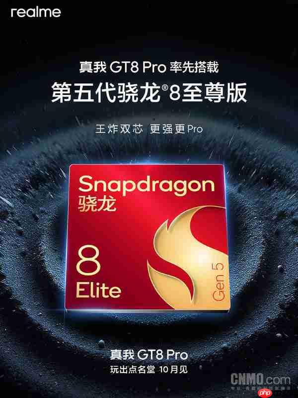 10月见！真我手机官宣GT8 Pro搭载第五代骁龙8至尊版