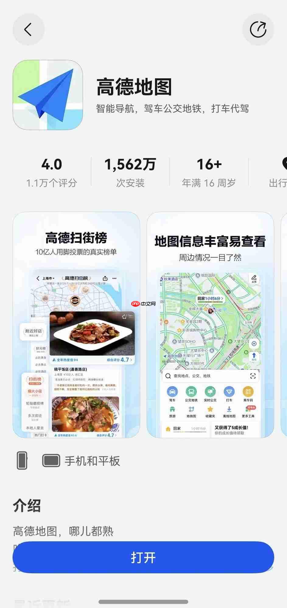 十一焕新出发!鸿蒙版高德地图上线海外出行能力Max版、高德扫街榜