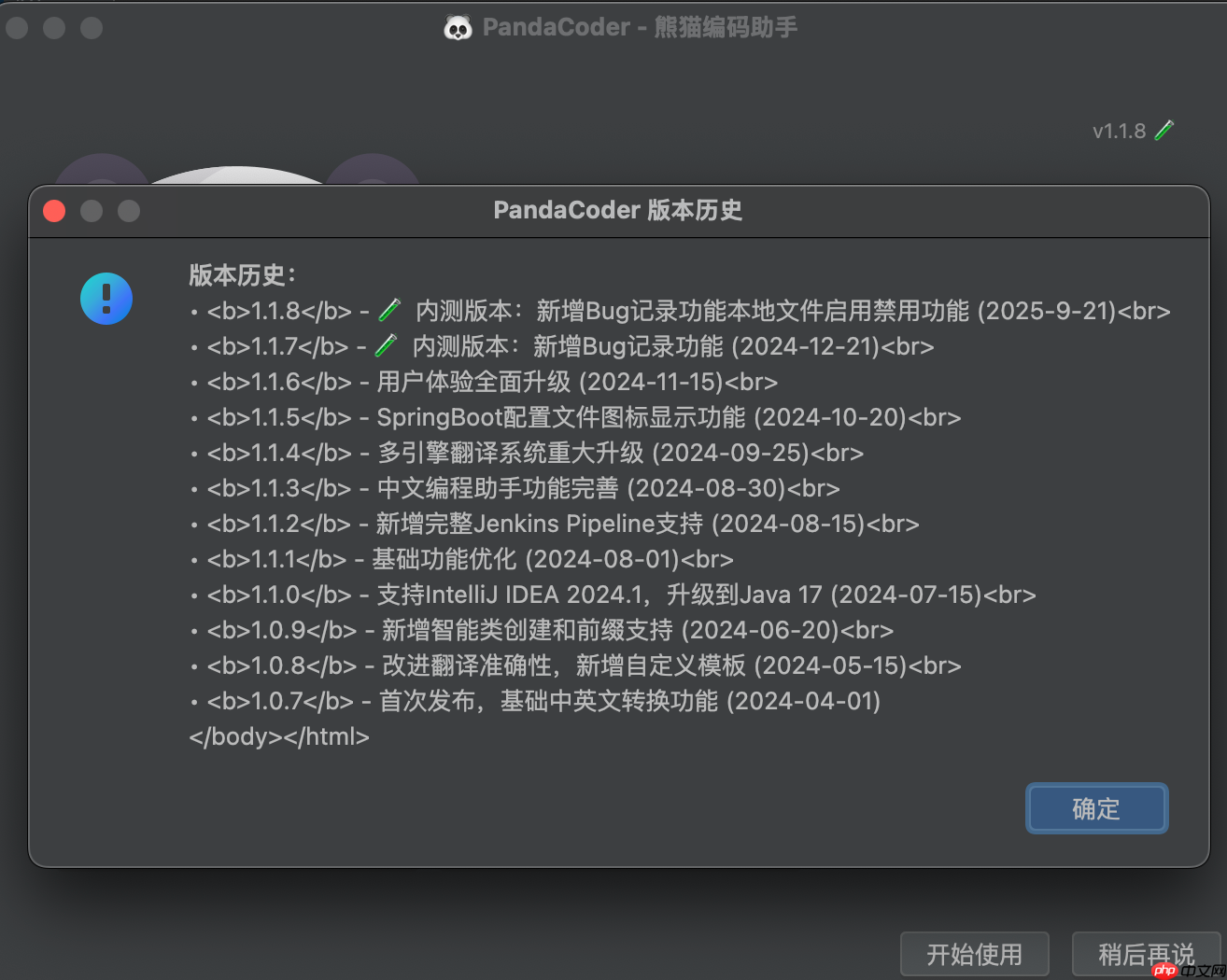 PandaCoder 1.1.8 发布:中文开发者的智能编码助手全面升级