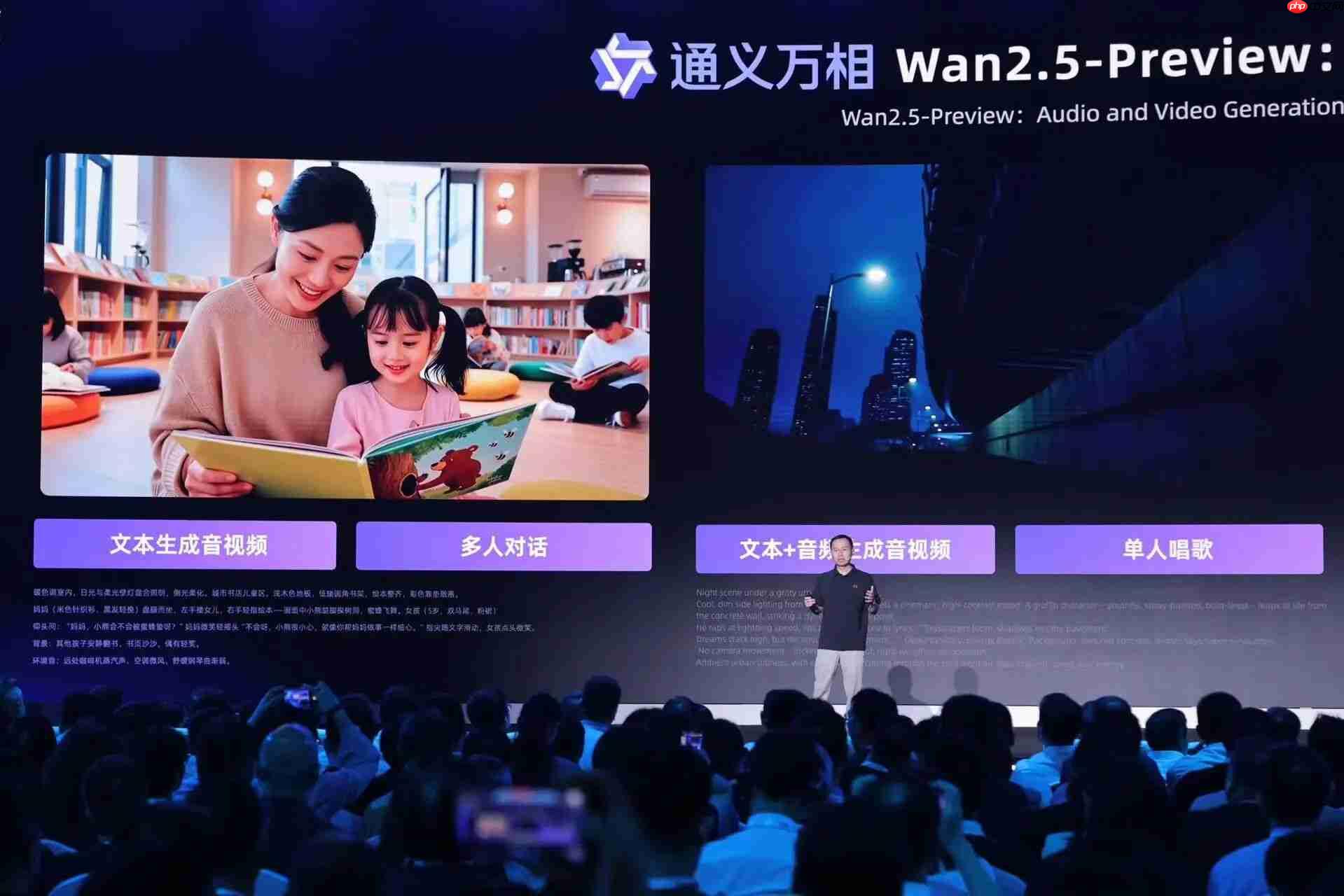 通义万相团队发布 Wan2.5-Preview，实现多模态输入与电影级视频同步生成