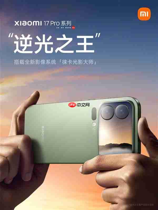 小米17系列全系搭载光学镀膜大满贯：抗鬼影、发雾、炫光