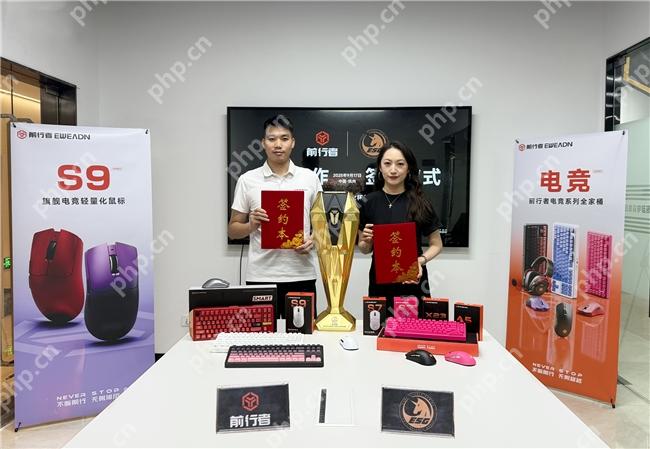 从签约ESG看前行者的电竞野心：不止是外设，更是“情绪伙伴 - php中文网