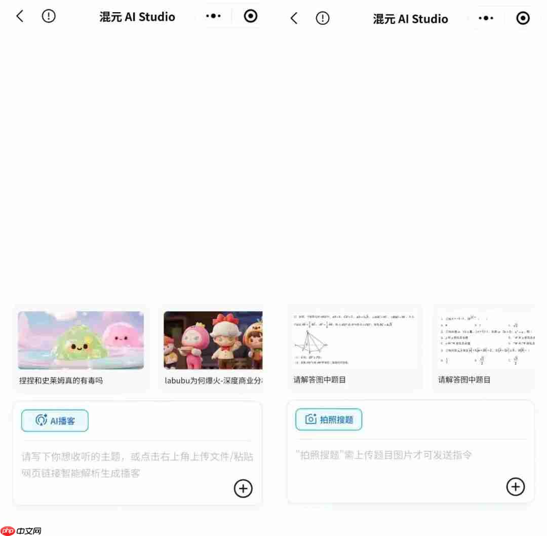 “腾讯混元”上线小程序版本