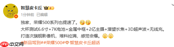 曝荣耀500系列手机将提前发布：7K电池＋2亿像素主摄