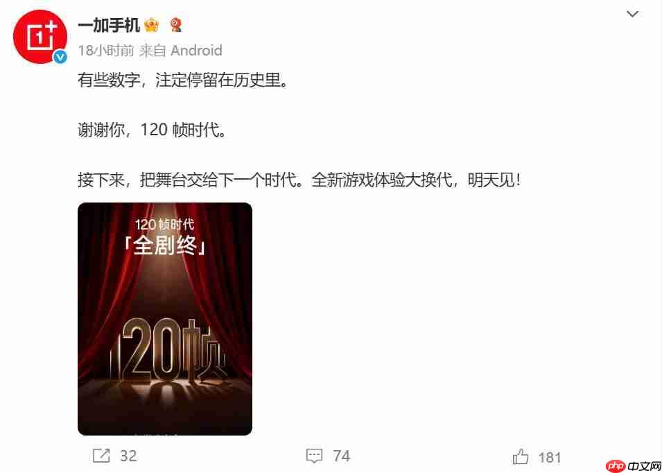 2025年一加游戏大会官宣：告别手机120Hz高刷时代