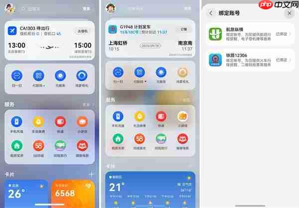 规划指南 vs随性秘籍:右滑直达华为负一屏搞定你的国庆假期!