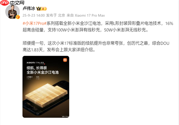 卢伟冰:小米17标准版续航非常夸张!综合DOU达1.83天