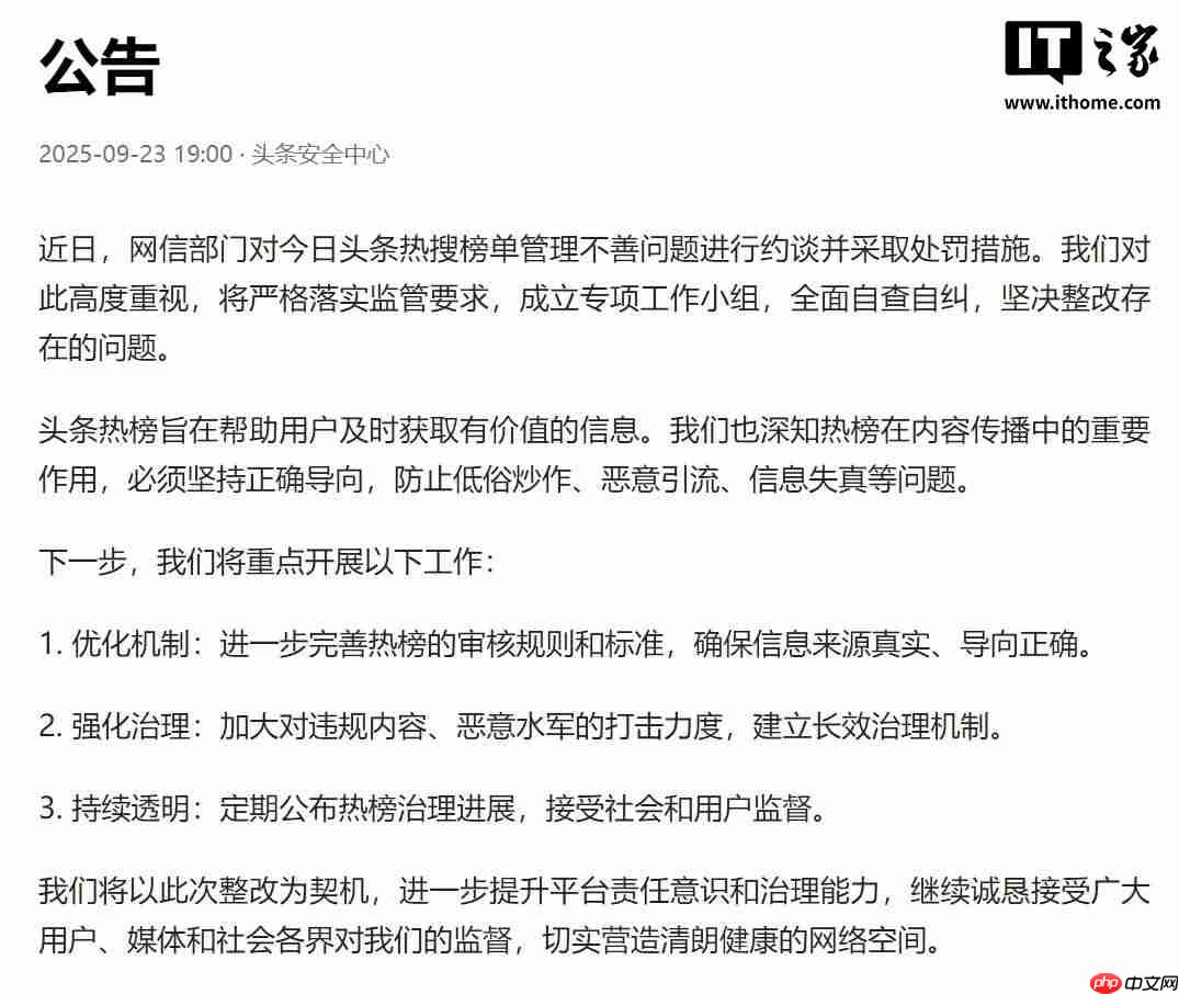 今日头条回应被网信部门约谈:成立专项工作小组,全面自查自纠