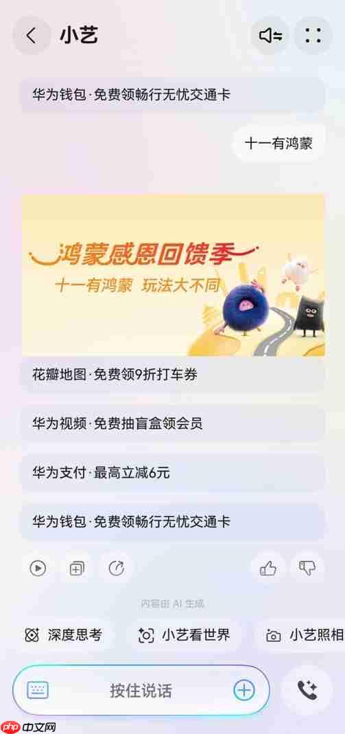 国庆带娃辅导不头疼！鸿蒙5小艺变身名师，各类难题全拿下