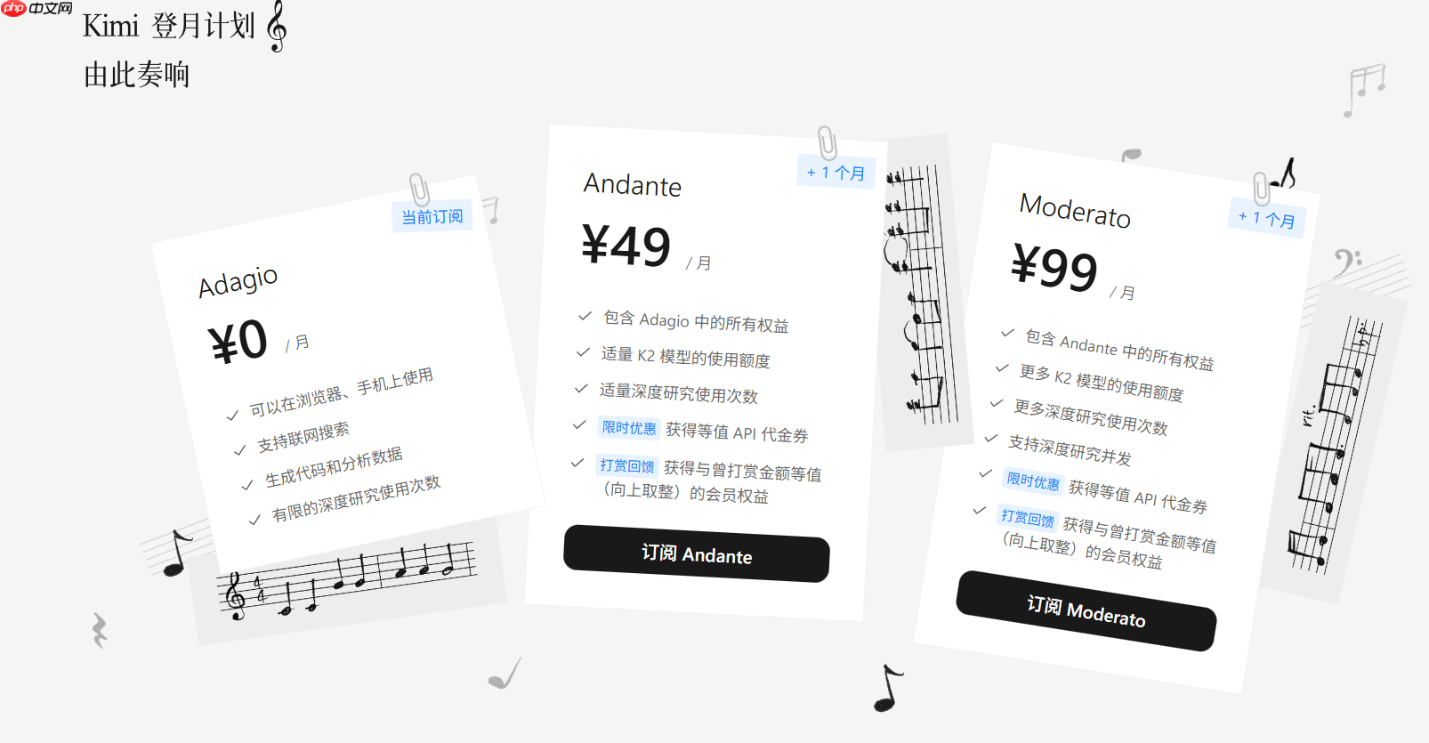 Kimi 上线付费会员计划，会员可使用深度研究 Agent 功能