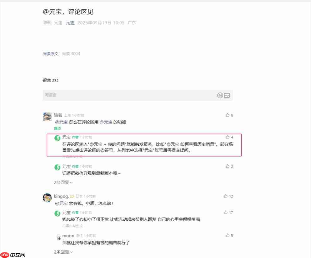 腾讯元宝全量上线微信公众号及视频号评论区，化身内容速读专家