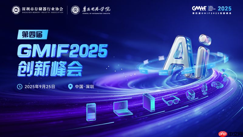 佰维存储诚邀您相聚GMIF2025,共探AI时代的存储创新与实践!