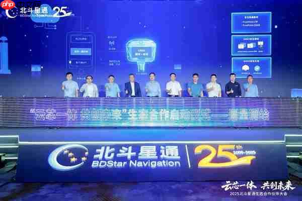 云芯一体 共创未来——北斗星通生态合作伙伴大会在京召开