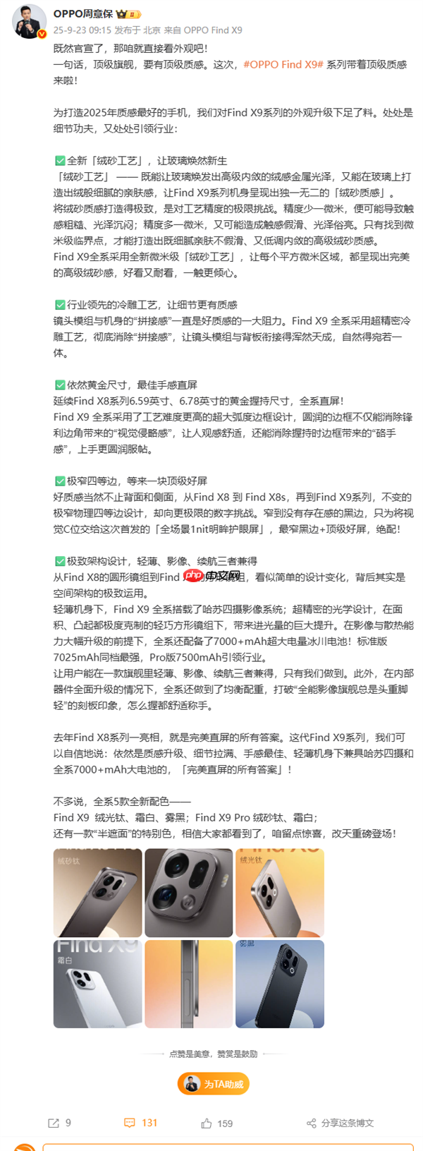 周意保谈OPPO Find X9系列：轻薄、影像、续航三者兼得 只有我们做到