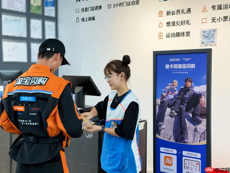 迪卡侬天猫旗舰店接入淘宝闪购，208家门店商品“分分钟送达”