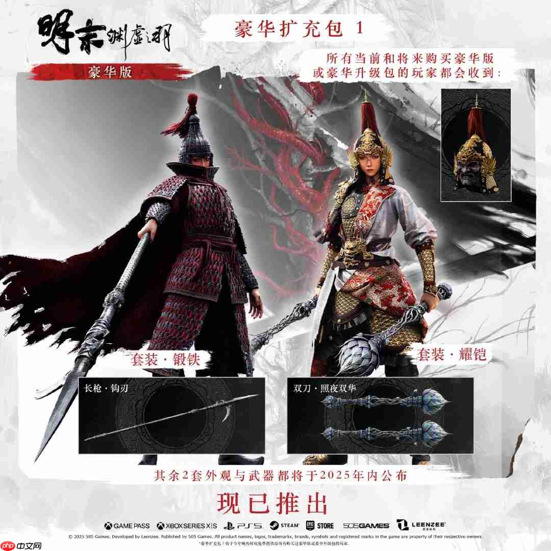 《明末：渊虚之羽》1.6版本更新 豪华版专属内容与免费头饰装备上线