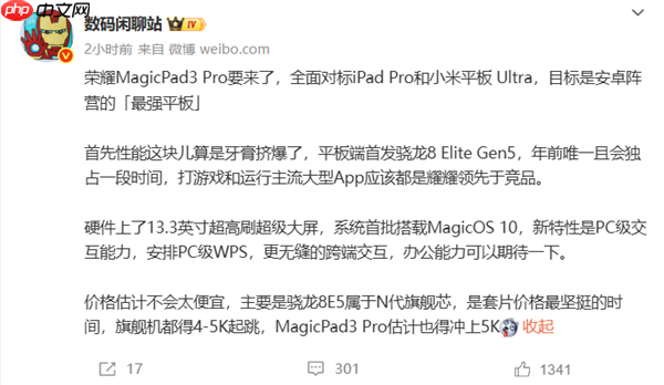 目标安卓最强平板!荣耀magicpad3 pro全面对标ipad pro、小米平板ultra
