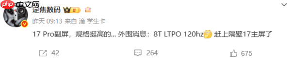 投入超10亿!小米17 Pro副屏规格曝光：8T LTPO 120Hz