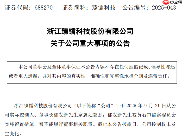 终端射频前端芯片开发商臻镭科技董事长郁发新被留置，还是浙大教授