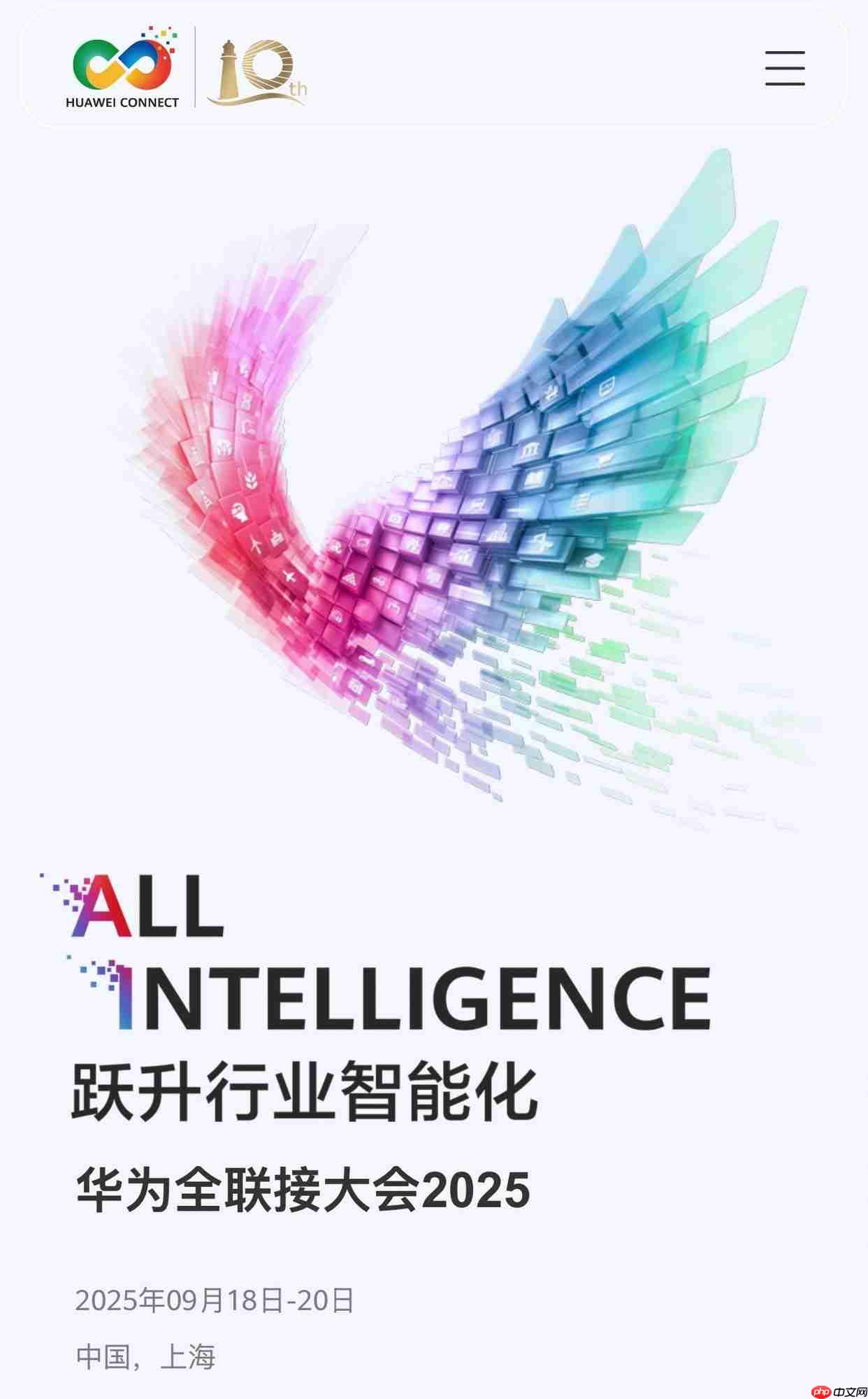 全球数智人才发展创新基地亮相华为2025全联接大会面向全球招生