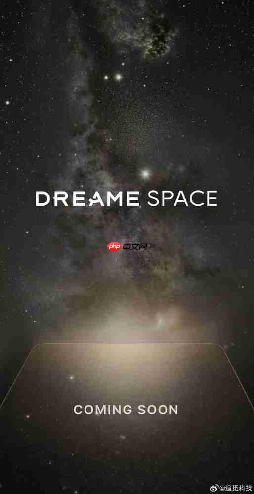 追觅Dreame Space手机即将发布 搭载天文级摄像系统