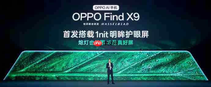 开启全场景1nit护眼新时代!OPPO Find X9系列全球首发「明眸护眼屏」