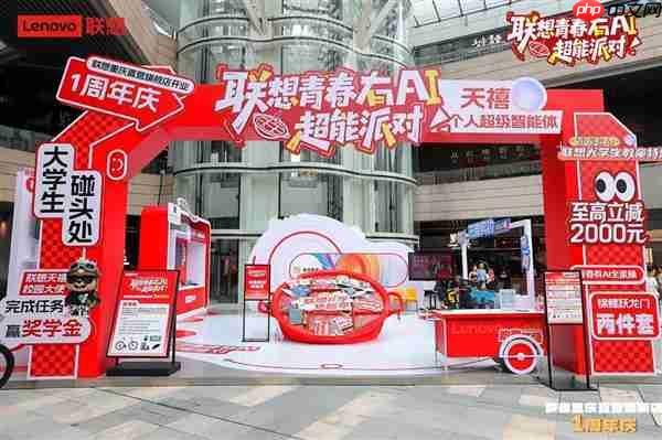 线下快闪派对100%中奖!联想重庆万象城店周年庆 价值1899元自行车等您拿