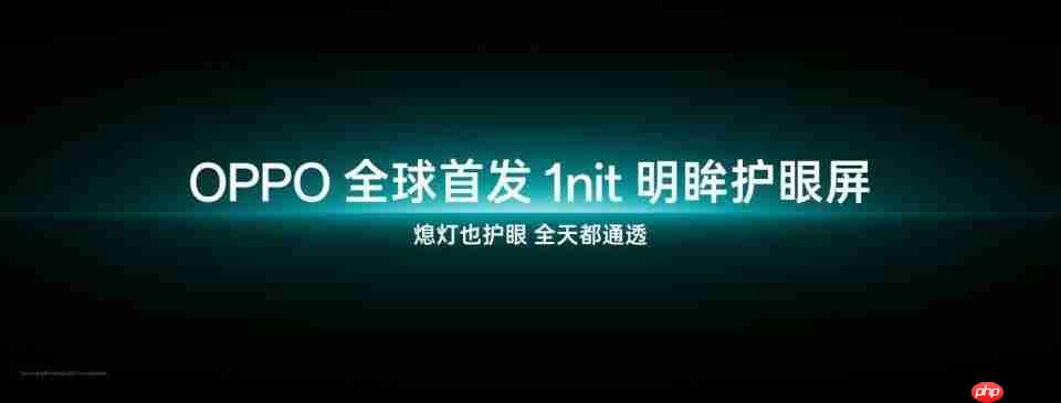 天马联合OPPO发布“天工屏”,1nit明眸护眼屏夜间也护眼、全天都通透