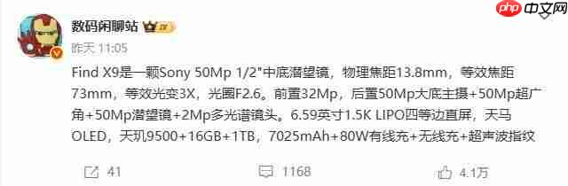 哈苏影像套件搭配全新护眼屏，OPPO Find X9 参数曝光