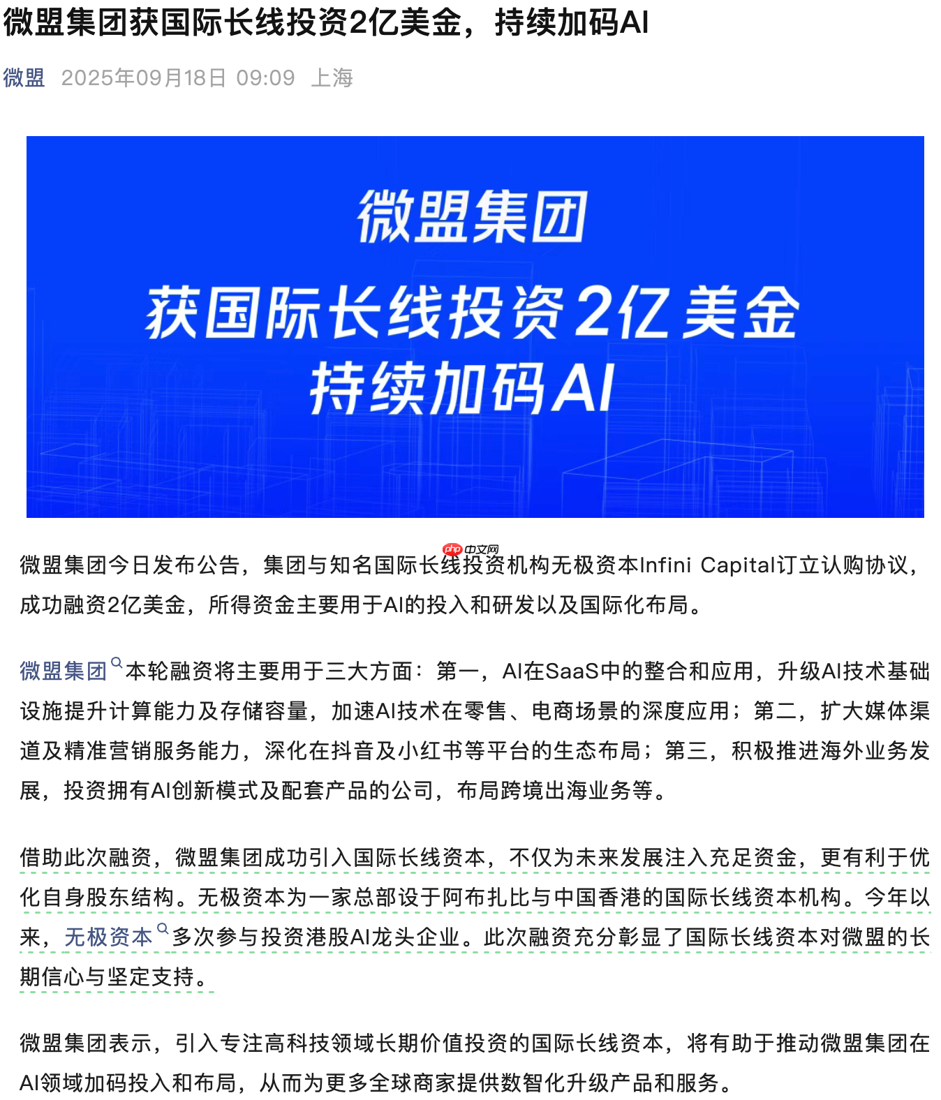 微盟集团获 2 亿美金投资,CEO 孙涛勇:迎接 Agentic Al 时代
