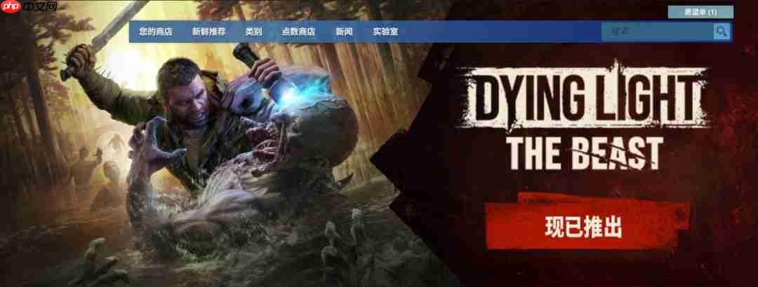 《消逝的光芒：困兽》IGN 7分 Steam获特别好评