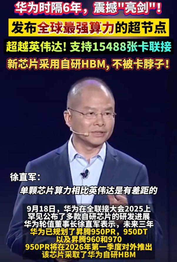 华为发布全球最强算力的超节点：超越英伟达，支持15488张卡联接 - php中文网